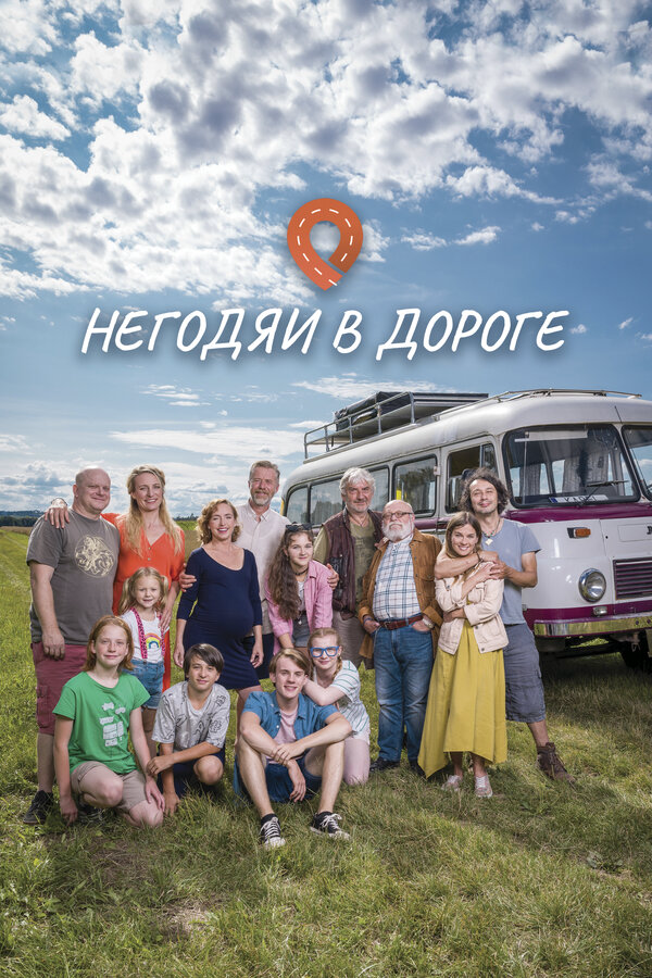 Постер сериала